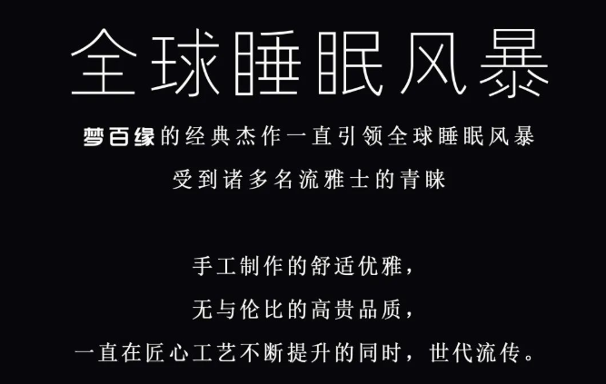 奢詩戀床墊，引領全球睡眠風暴